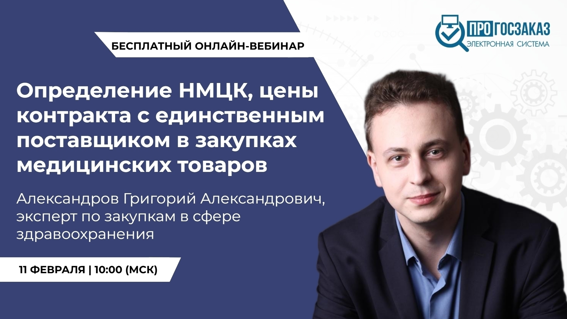 11 февраля 2025 года в 10:00 по МСК состоялся вебинар на тему 